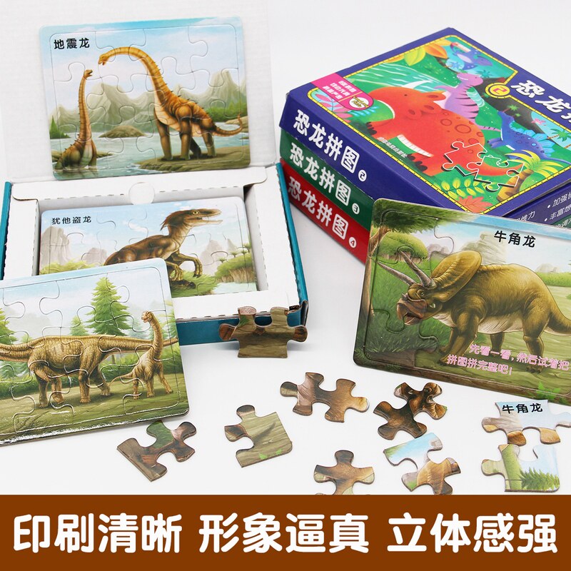 Children's puzzle puzzle boys and girls dinosaur animals 3 - 4 - 5 years old 6 baby intellectual early education toys