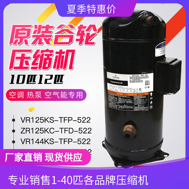 VRI144KS-TFP-522 NEW VALLEY WHEELS 12 COMPRESSOR VR144KF-TFP-522 VR144KSE