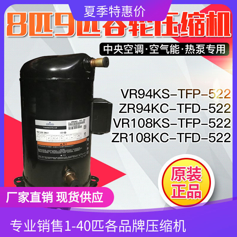 ZR108KCE-TFD-523 brand new original loading valley wheel air conditioning cold storage compressor ZR108KCE-TFD-522