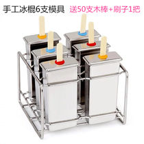 Popsicle mold 304 stainless steel household ice cream ice cream mold Snow bar popsicle cake abrasive ice cream mold