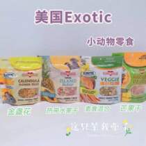 58羊｜美国Exotic金盏花热带水果干素食混合芒果干 仓鼠零食