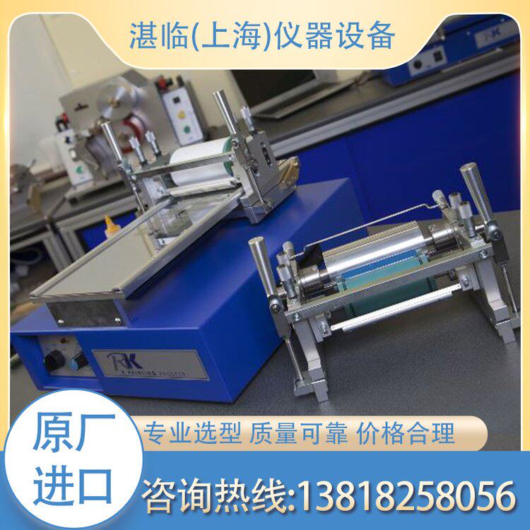 英国RK原装凹版油墨打样机，KPP印刷验证机，众多用户，进口品质