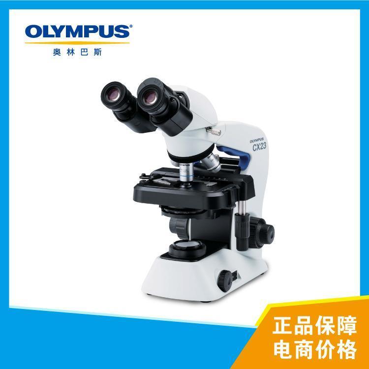 Olympus奥林巴斯CX23双目三目生物显微镜