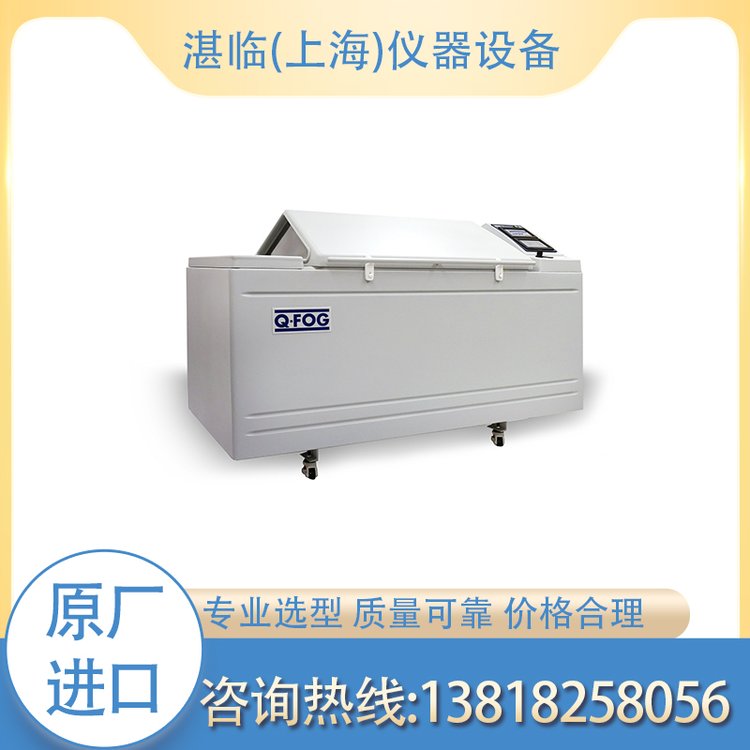 Q-FOG盐雾试验箱，进口盐雾箱，美国Q-Lab公司中国商
