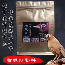 Guizhou old Kaili thrush fodder fighting bird color special material to lift sex strong fat fighting material thrush fodder