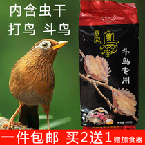 Guizhou Li's thrush bird feed lifting thrush bird fighting bird special food Guizhou Li's 500g