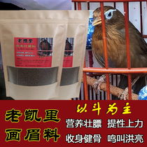 Guizhou old Kaili thrush bird feed nutrition fat material thrush fighting bird color special bird feed 500g