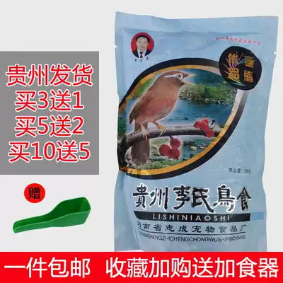 Li's thrush bird eats bird food feed, eight brothers feed, Beard bird, eat mixed grain, Guizhou Li's thrush