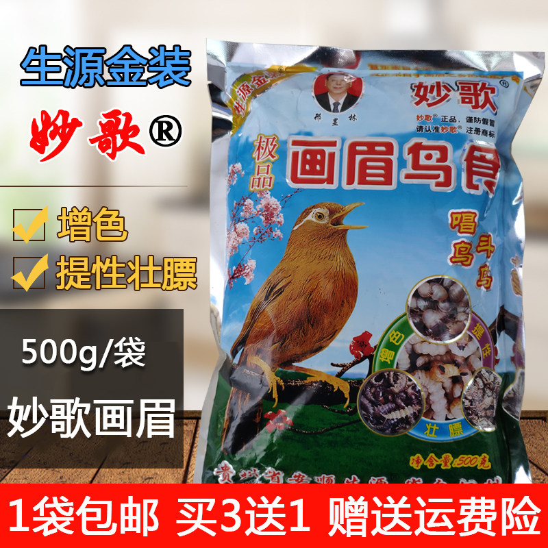 Guizhou Anshun Splendid Song Sheng Yuan Gold Dress Painting Brow Food Feed Zimei Brow with Raised Eyebrow Nutrition and Fat Bird Feed