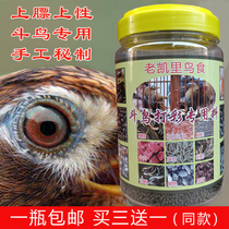 Guizhou old Kaili thrush bird food feed Bucket bird color special material hand-raised fat bird food bird food feed