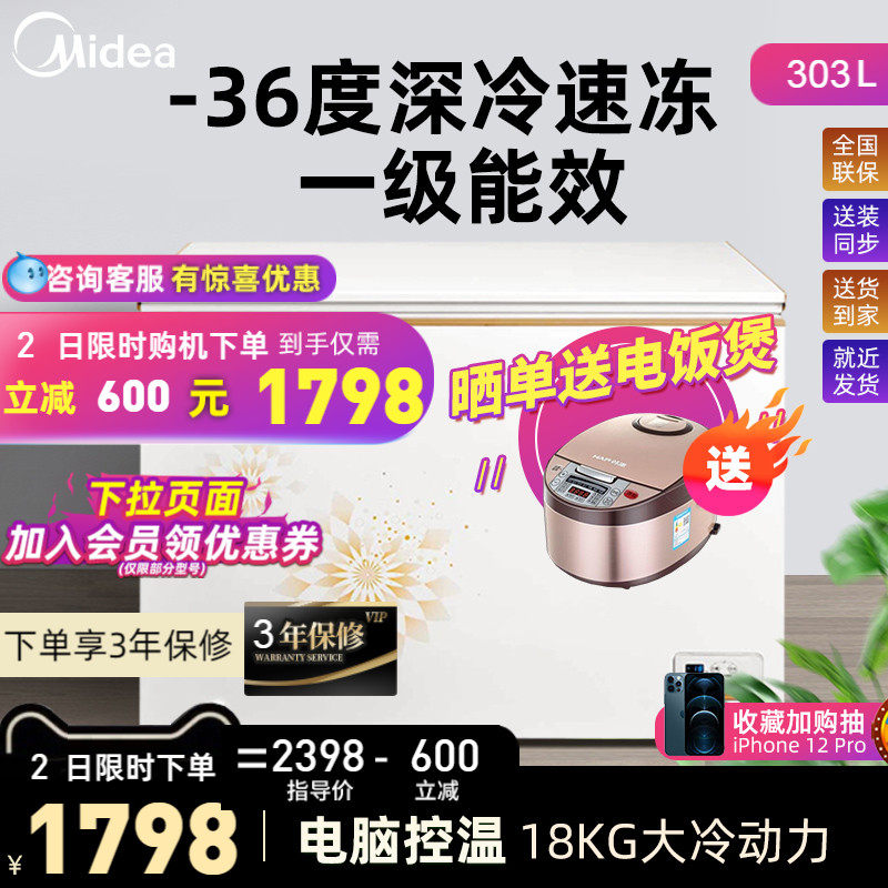 Midea BDBC303KEM liters horizontal large freezer commercial large capacity refrigeration and preservation dual-use household freezer