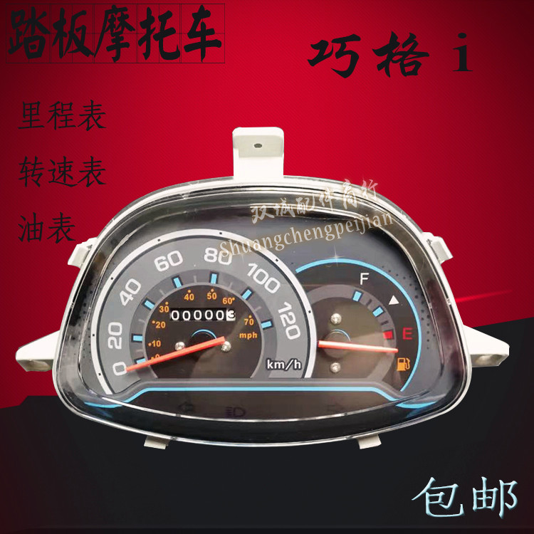 Pedal Locomotive Skillset I Meter JOG125 Mileage Meter Assembly Transspeed Table Oil Meter meter Meter Glass Shell