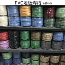 PVC welding wire rod plastic floor leather welding rod floor glue welding rod sports ground glue welding wire seam welding Special