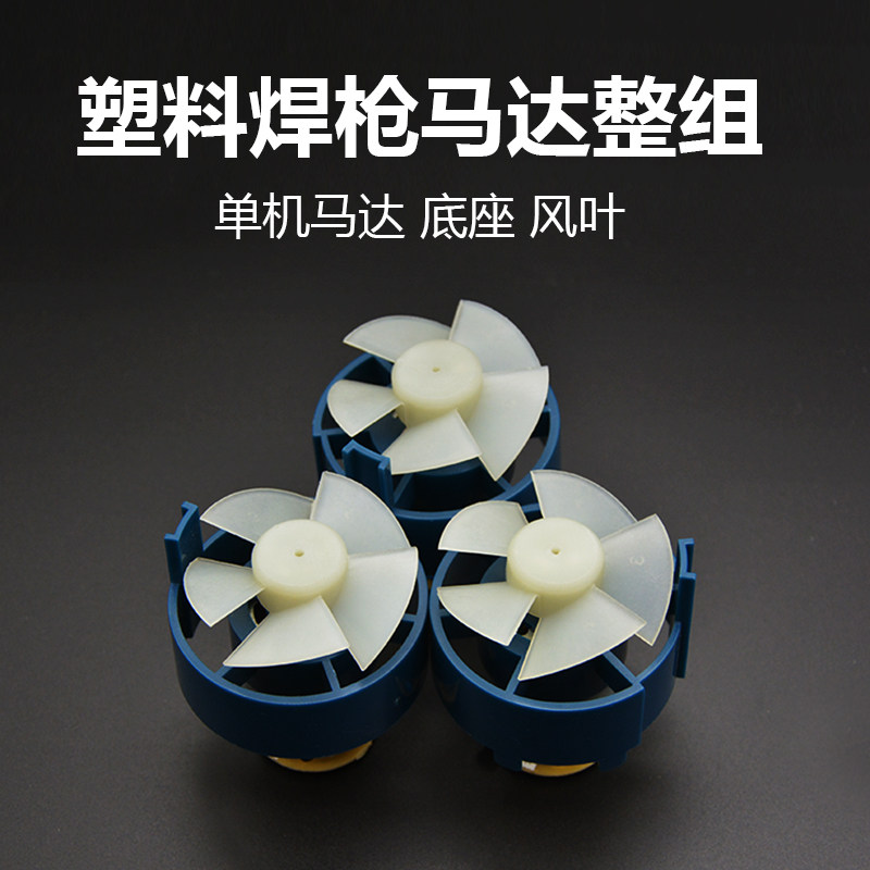 Lihongke plastic welding gun motor motor motor fan 700W special accessories motor switch accessories