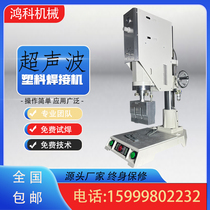 Ultrasonic plastic welding machine high power small plastic automatic frequency tracking edge banding intelligent welding equipment mold