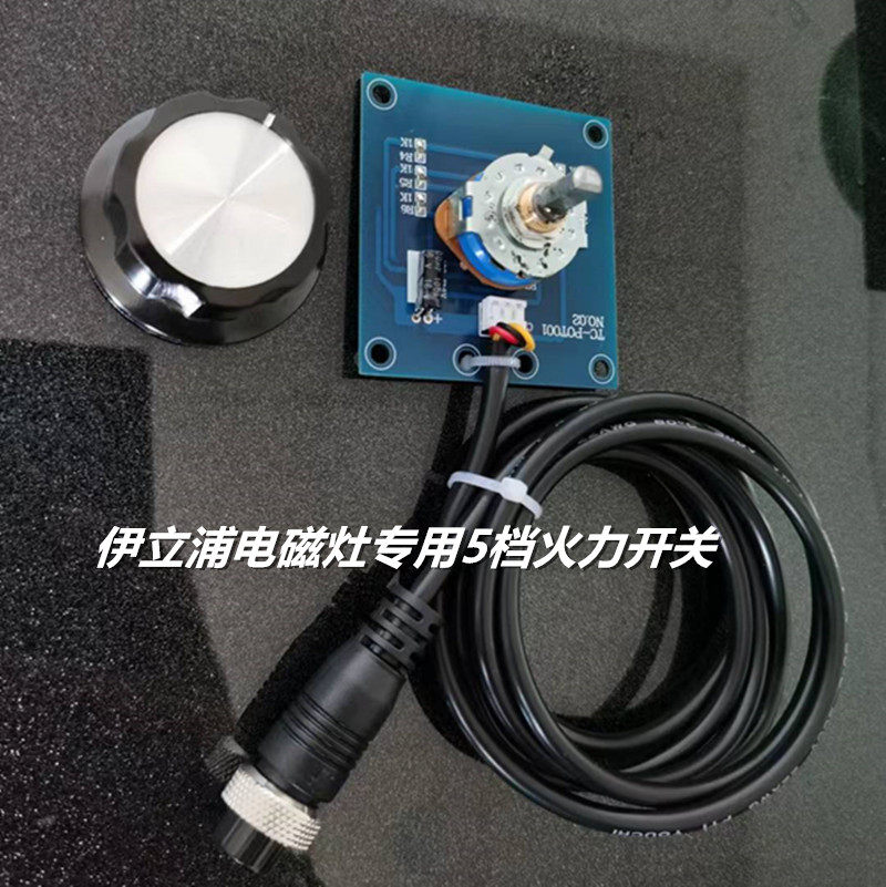 Commercial high-power electromagnetic stove accessories Ilap 5 gear firepower switch 360-degree knob with knob cap-Taobao