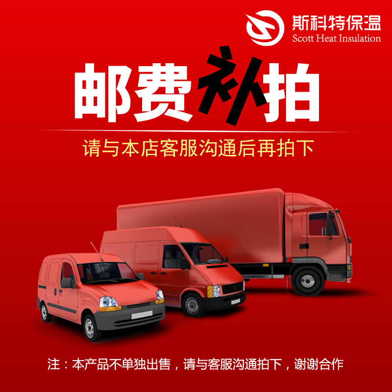 (Suzhou Scott Insulation Materials Co, Ltd) Make up the difference in freight charges for extra-long fees special hyperlinks