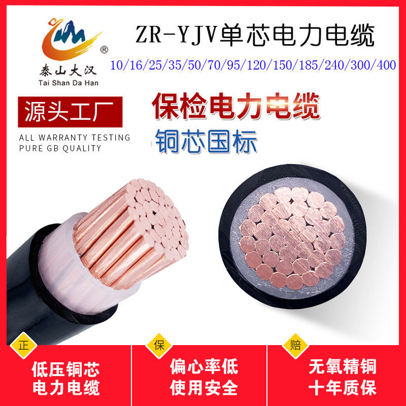 Wire Cable Yjv Single Core Copper Core 10 10 16 16 35 35 50 70 95150240300 95150240300 National Label-Taobao