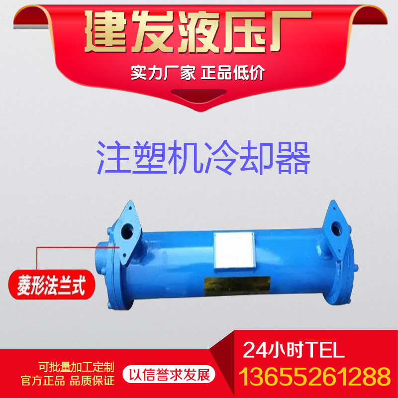 Haitian Haidakang Haibo injection molding machine cooler Hydraulic water-cooled heat exchanger Tube type oil cooler