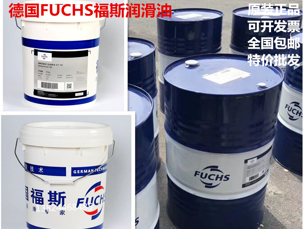 Forster class anti-grinding hydraulic oil FUCHS RENOLIN B46CPB20B15 ISO VG46 VG46 Taobao