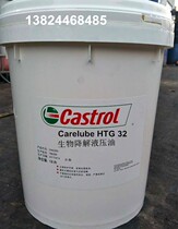 Castrol VG32 anti-wear hydraulic oil Carelube HTG32 biodegradable environmentally friendly hydraulic oil