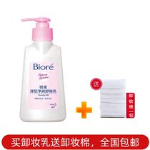 Biore bi soft flower King warm deep clean makeup remover 150ml facial cleanser makeup remover mild cleaning