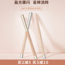 AKF lying silkworm pen high-gloss stick long-lasting waterproof non-dizzy makeup brightening Pearl eyelid glue pen novice beginner AFK