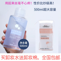 Korea Erm Portuguese amino acid makeup remover face gentle cleansing Li Jiaqi recommended three seconds makeup remover 500ml