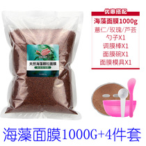 Beauty salon Seaweed mask particles small bag 1000G pure natural hydration unclog pores Pregnant women Thailand