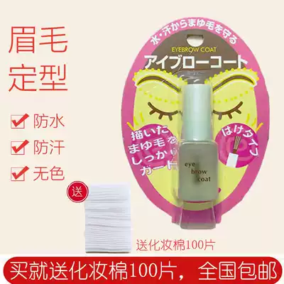 Japan daiso big creation eyelash eyebrow raincoat rain liquid protective umbrella fixed liquid waterproof long-lasting old version