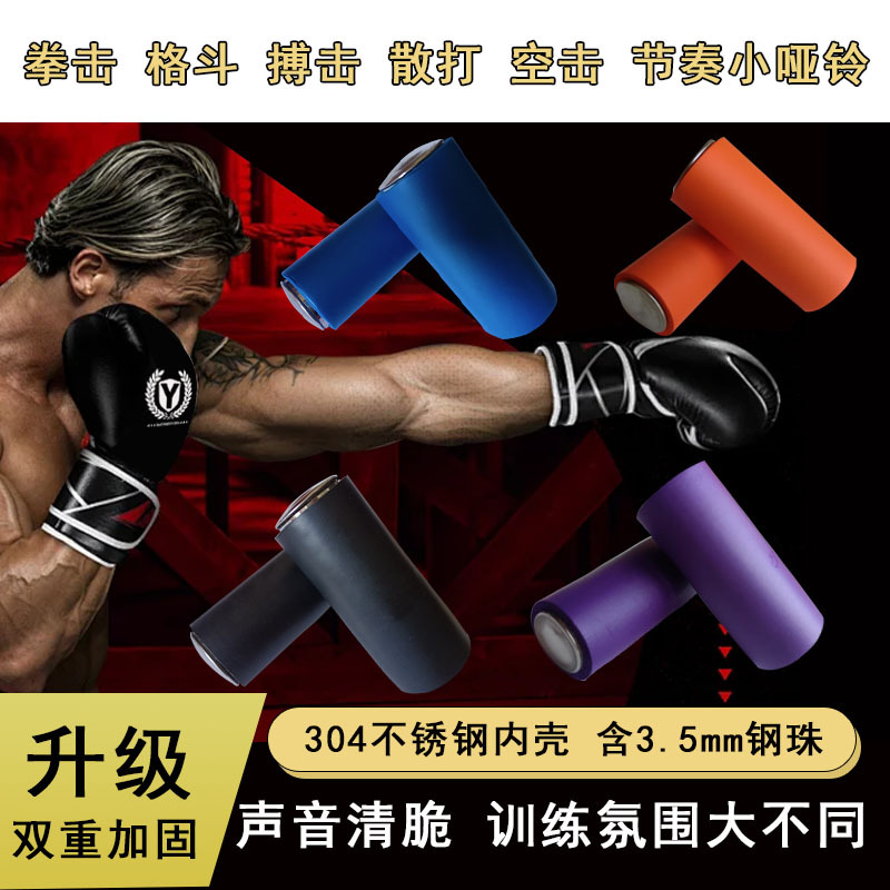 Boxing Weight-Bearing Fitness Air Strike Rhythm Small Dumbbell Martial Arts Fighting Hand-Held Steel Ball Bell to Improve Punching Speed Boxing Weight-Bearing Fitness Air Strike Rhythm Small Dumbbell Martial Arts Fighting Hand-Held Steel Ball Bell to Improve Punching Speed