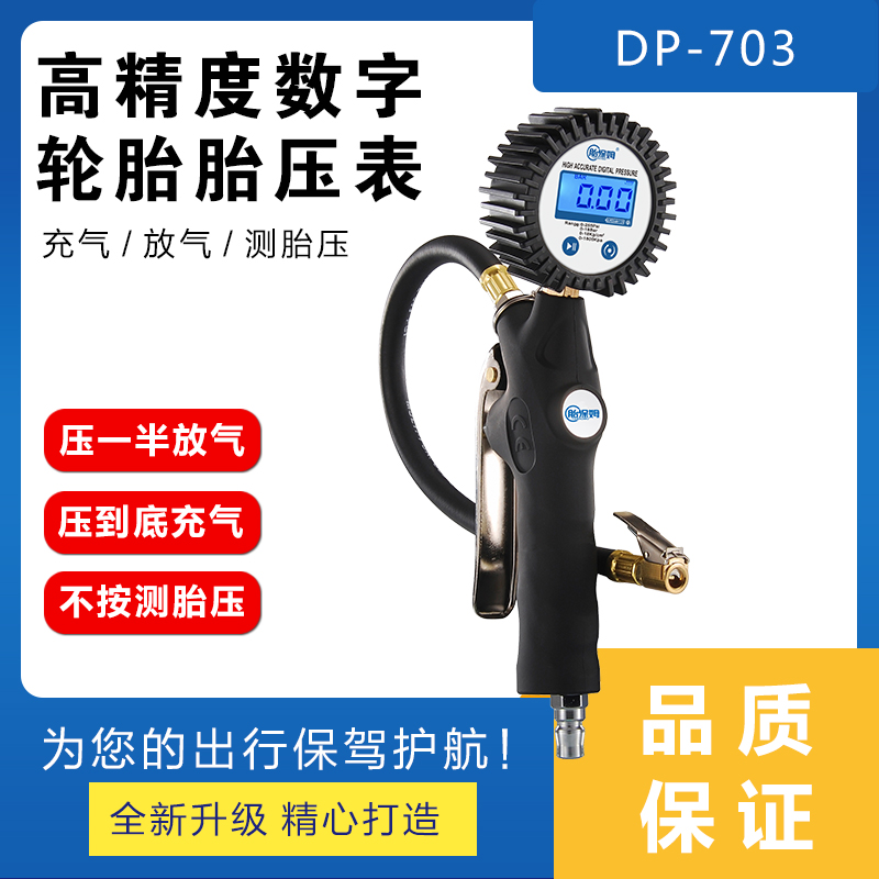 High-precision tire pressure gauge tire pressure gauge tire pressure gauge tire pressure monitoring digital display inflation meter air gun DP-703
