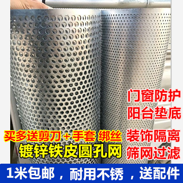 Galvanized punching mesh iron round hole mesh hole plate Steel mesh barbed wire anti-mouse protective mesh flower pot bottom