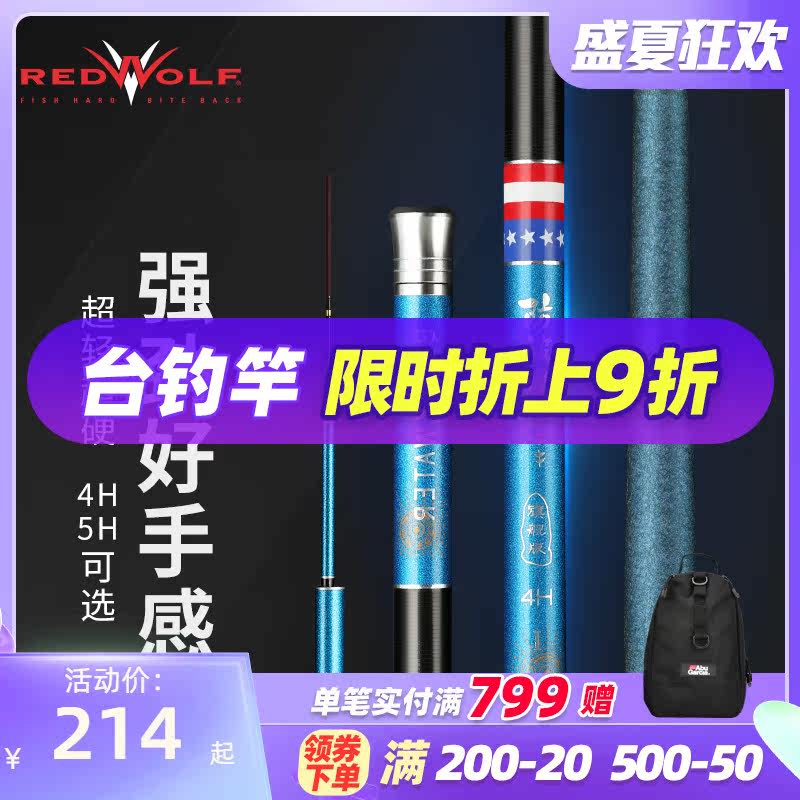 American Red Wolf Fishing Rod Flagship Edition Black Pit Competitive Table Fishing Rod Carbon Fishing Rod 5 4 m Fish Rod HARD