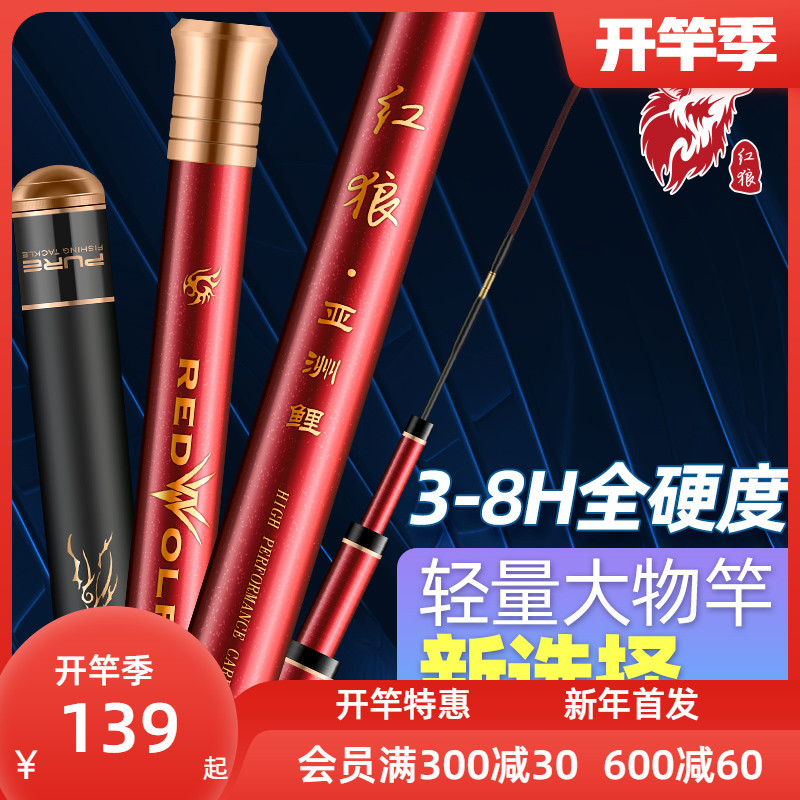 Red Wolf Fishing Rod 28 Tone Table Fishing Rod Ultra Light Super Hard Hand Rod 5.4 m Large Bar 19 Tone 8h Violent Fishing Rod