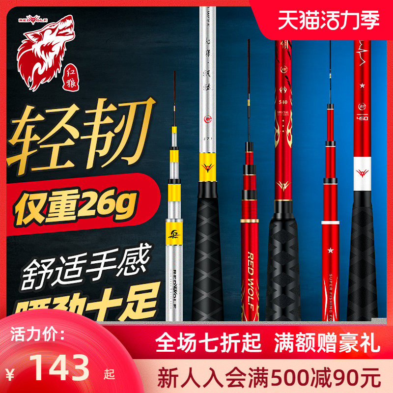 Red wolf 37 tone 28 tone brand crucian carp rod ultra-light ultra-hard ultra-fine fishing rod hand rod carbon carp table fishing rod