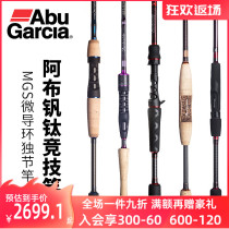 Abu Athletic Road Aaran American standard Vanadium Titanium series straight handle gun handle carbon bass rod professional competition pole