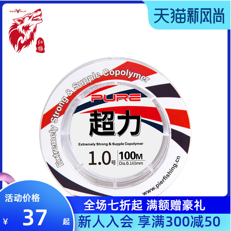 Red wolf sports main line sub-line fishing line main line Nylon line Wear-resistant strong tension fishing line Table fishing line 100M