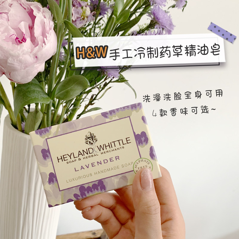 British HEYLANDWHITTLE handmade cold pharmaceutical herbal essential oil soap 120g bath, face and body can be used