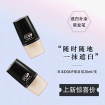 Japanese DOUP hair pen stick pure disposable lipstick hairdressing pen plant long-lasting cover white hair artifact no wash