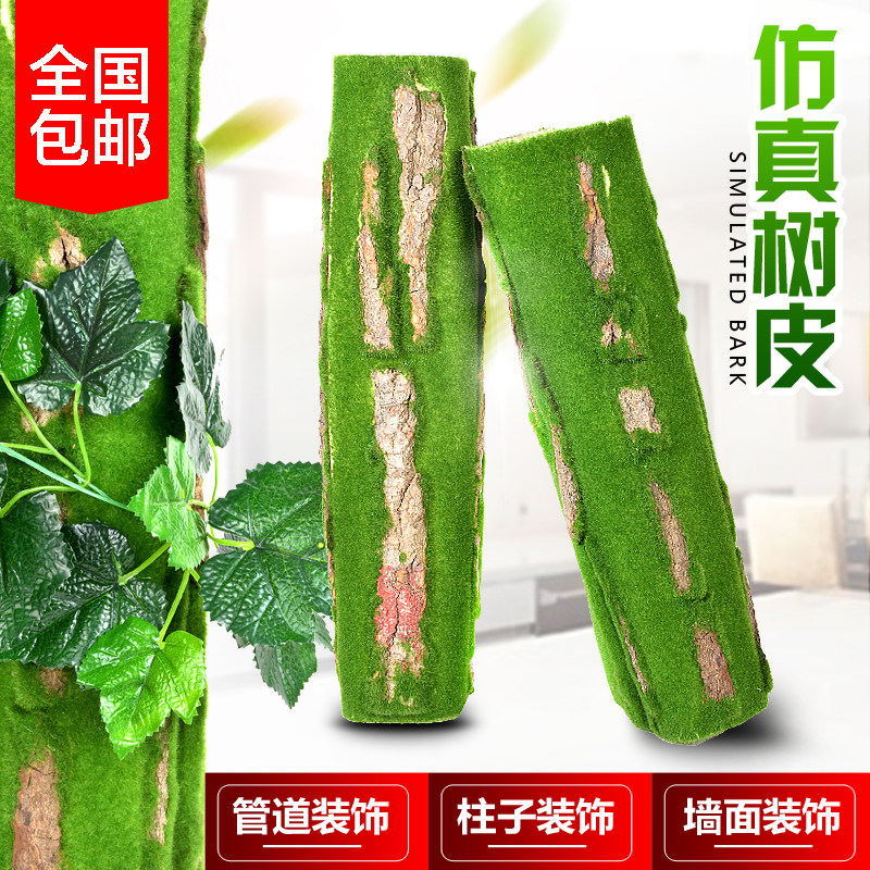 Simulation bark decoration package Sewer pipe Natural artificial scene props Anti-corrosion simulation fake bark indoor package column