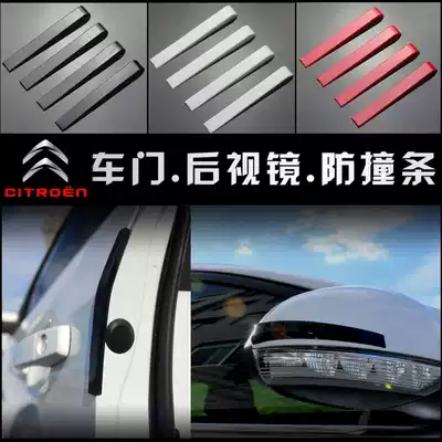 Citroen C4LC5C3XRC6 Door Anti-collision Strip Rear View Mirror Rear Mirror Protection Anti-scratch Anti-collision Tape