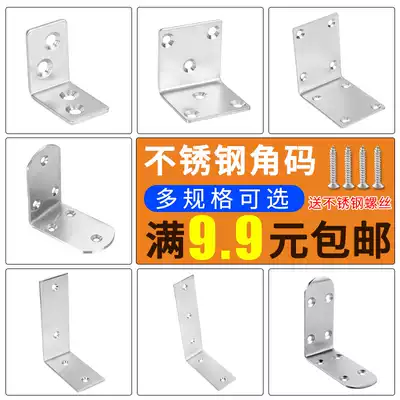 Thickened stainless steel 90-degree right angle bracket connector Angle code Angle iron laminate bracket fixture Hardware metal bracket