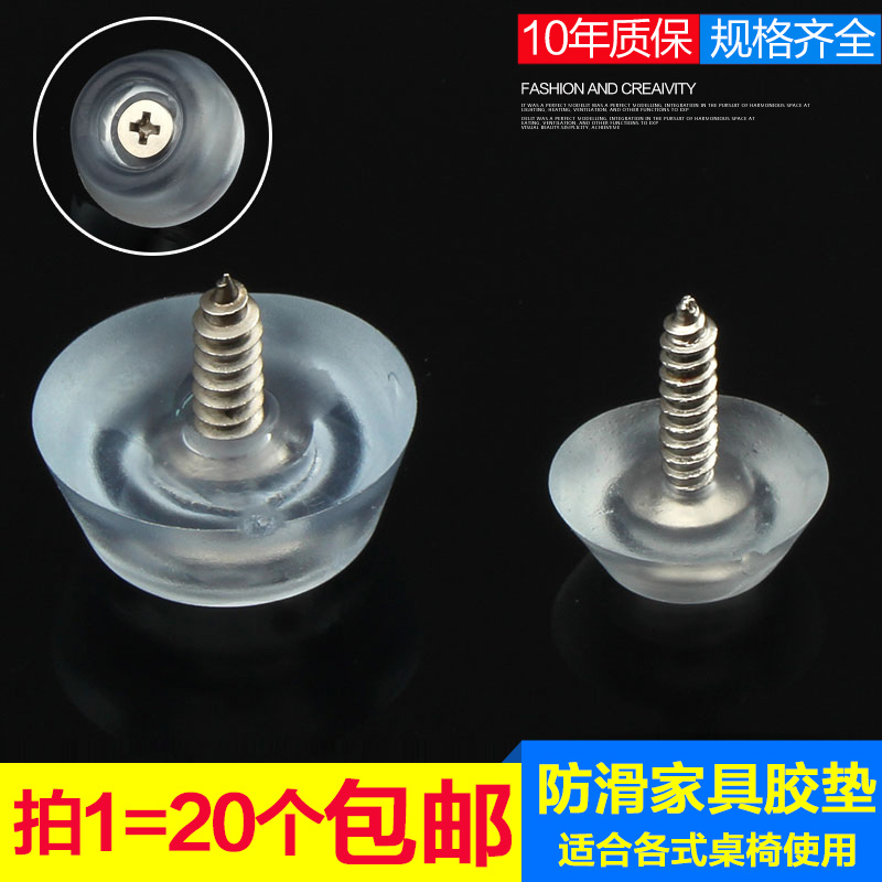 Rubber silicone transparent non-slip mat furniture dining table chair foot nail sofa table chair stool soft rubber pad to reduce noise