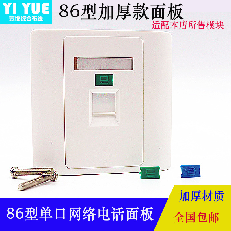 Thickened 86-type single-port dual-port network panel RJ45RJ11 broadband socket network line telephone computer socket panel