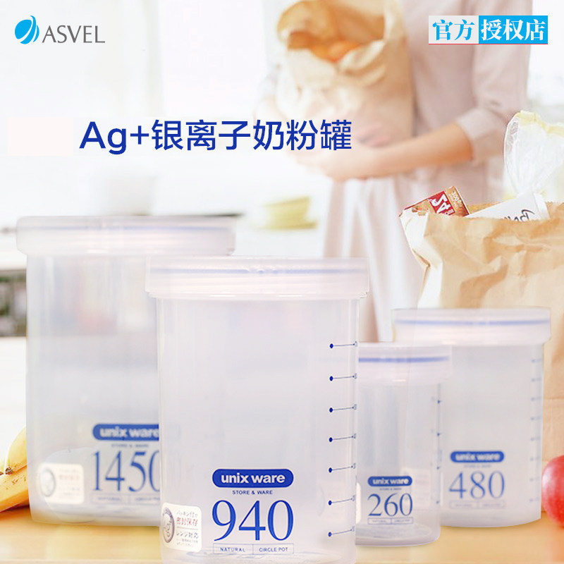 ASVEL kitchen storage tank Non-food milk powder box Snack sealed tank Plastic nut tea preservation tank Food grade