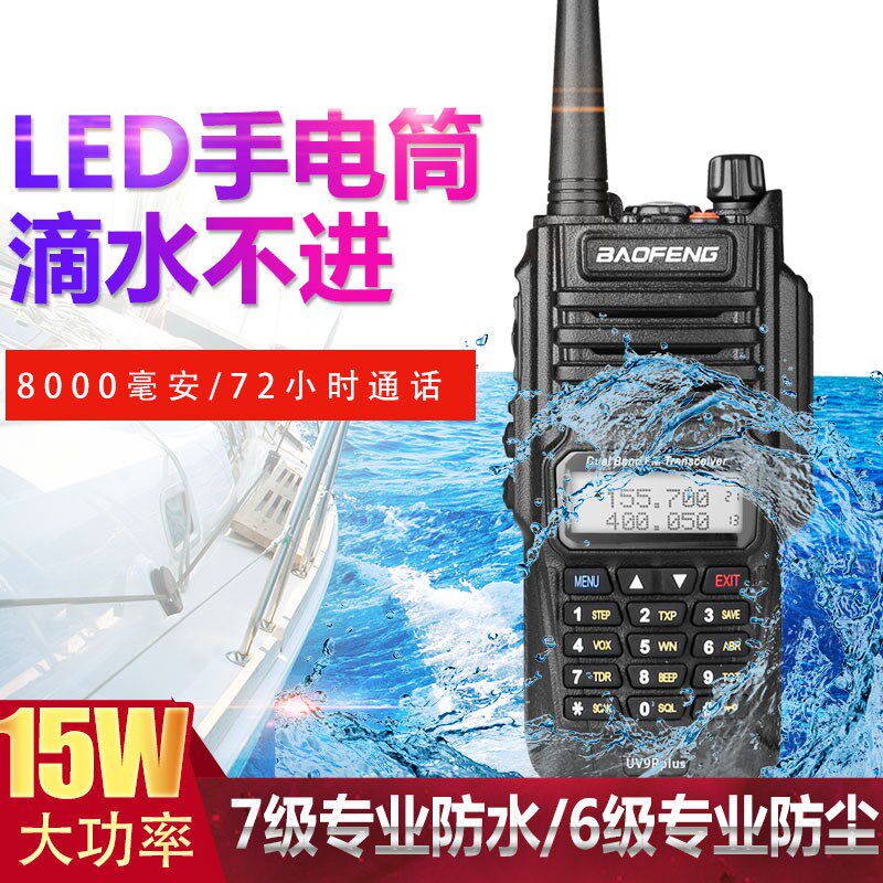 Pvanguard BF-UV9R PLUS waterproof marine VHF talkback outdoor machine 50 km Self-driving tour 5R Handout