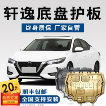 14th generation Sylphy engine lower guard plate original 21 classic chassis full guard plate armor full coverage original 20 new models