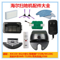 Haier sweeping robot M320C T350B T350G gold years T320S remote control charger accessories