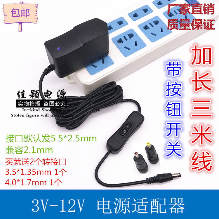 3V1A 4 5V 5V0 5A 6V7 5V 9V12V2A power adapter lengthened 3 meters line with switch button